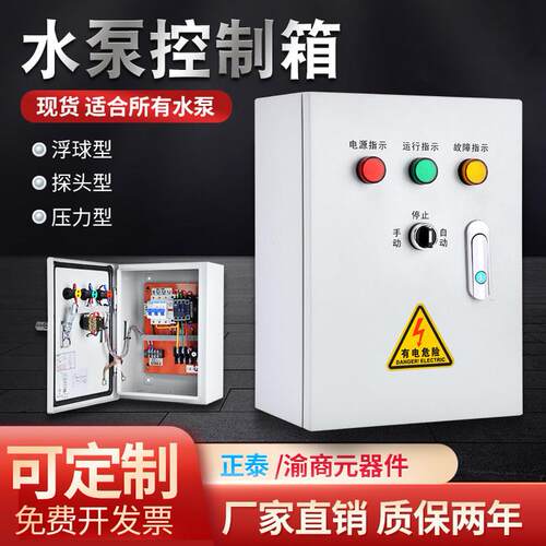 一用一备水泵控制箱单相家用一控二380V浮球排潜污水泵控制配电箱