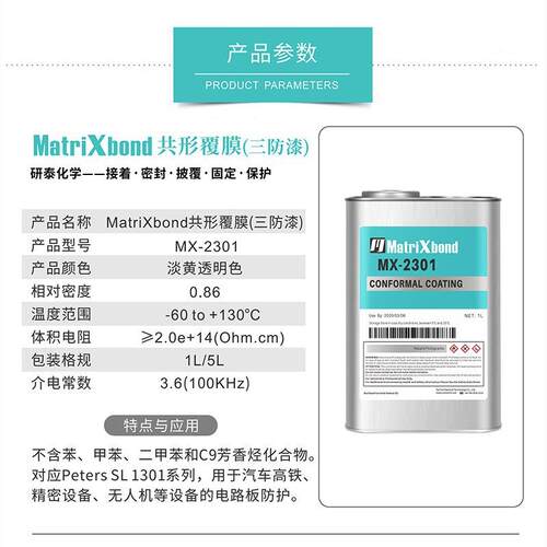 电子电源防潮保护漆汽车绝缘三防胶PCB披覆胶不含苯聚氨酯三防漆