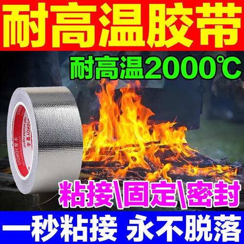 耐高温双面胶带500度2000防火水耐高温玻纤布铝箔胶带隔热密封胶