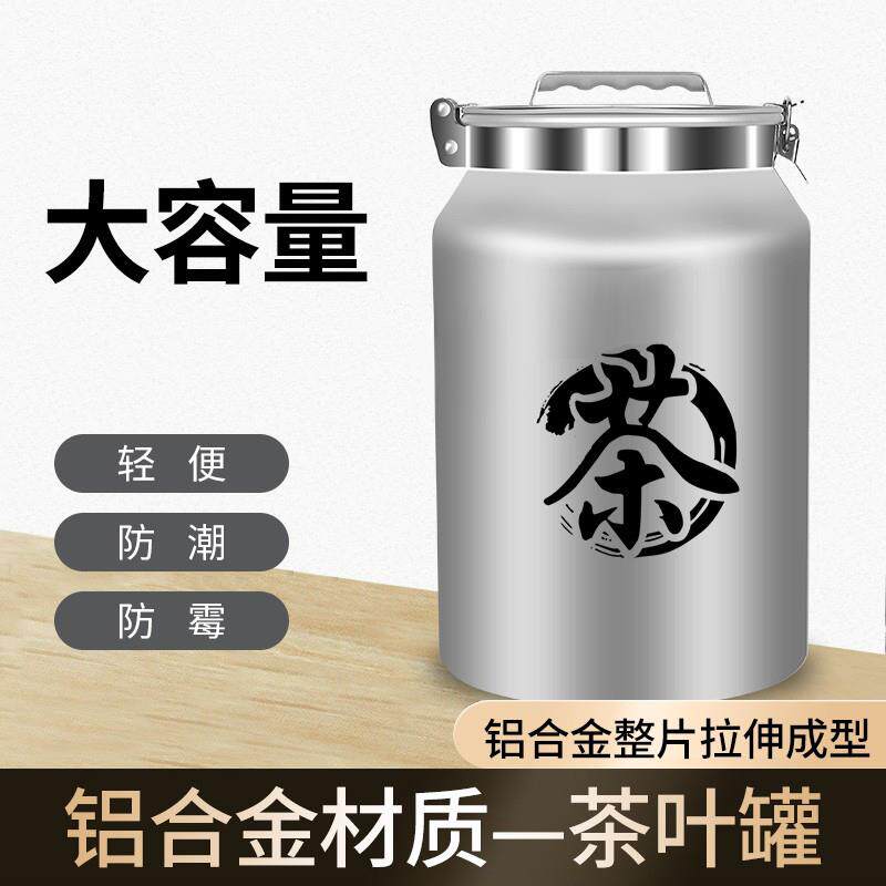 茶叶罐高档铝制密封罐大号陈皮储存罐专用普洱白茶商用瓶储物罐桶