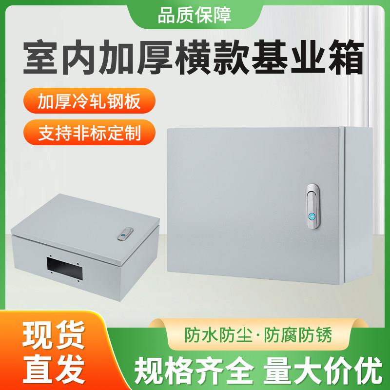 基业箱室内配电箱明装电气横箱电源控制箱强电挂墙式电箱盒加厚款