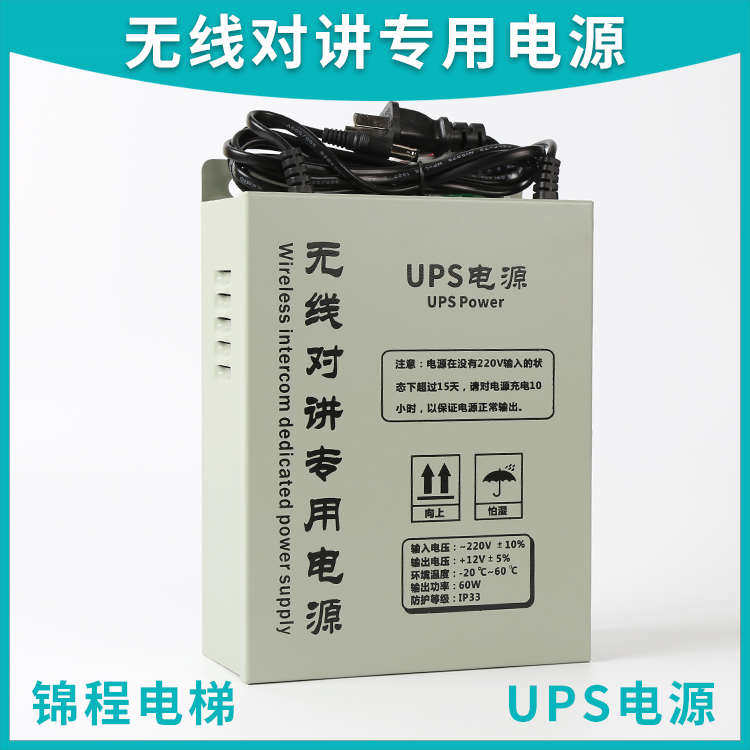 电梯无线对讲专用三方五方UPS-12应急电源12V机房值班室通话配件