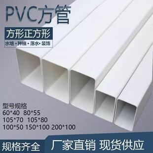 PVC方管方形管种菜护栏落雨管装塑料雨水通路政水槽扁管雨落