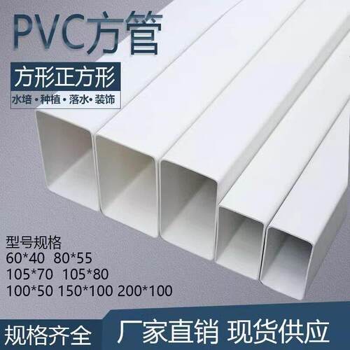 PVC方管方形管种菜护栏落雨管装塑料雨水通路政水槽扁管雨落