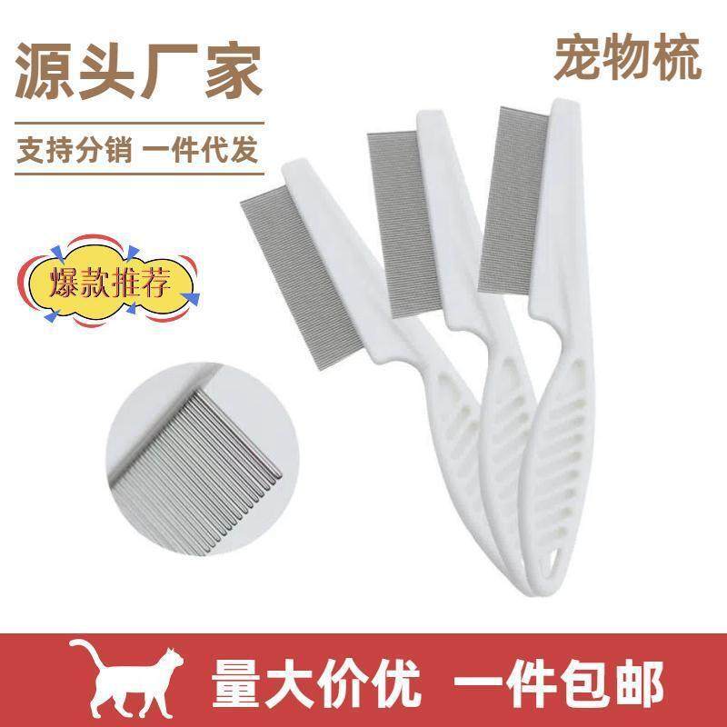 宠物猫咪狗狗专用梳密齿小排梳面梳整理眼部清理脸部针梳跳蚤梳子,宠物/宠物食品及用品,粘毛器,淘宝优惠券,粉丝福利购,淘宝优惠卷