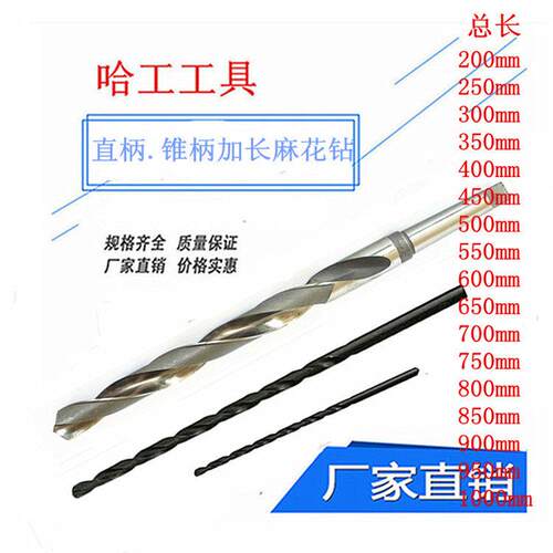 高速网直柄锥柄加长钻头特长钻加长麻花钻头200 300 400 500-1000