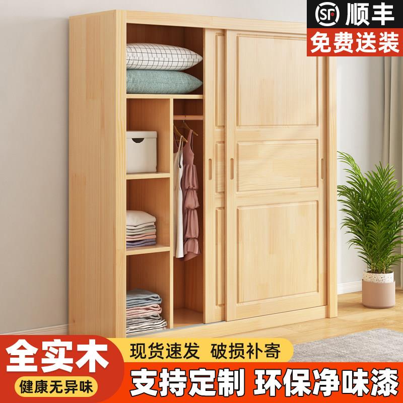 全实木衣柜家用卧室推拉门原木移门儿童出租房用松木简易组装衣橱