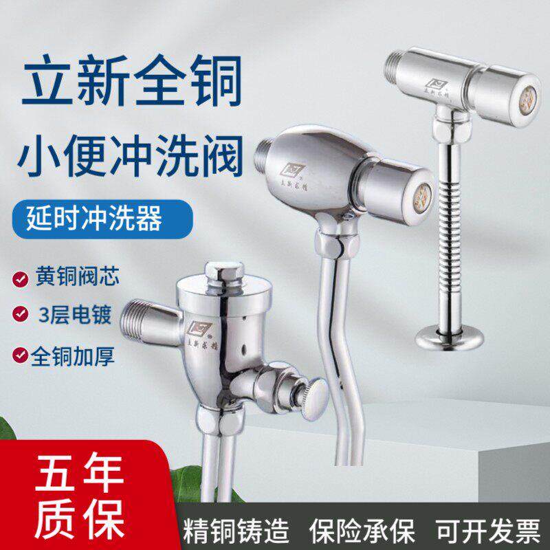 立新全铜小便延时冲洗阀手按式公共厕所小便斗小便器冲水阀门开关