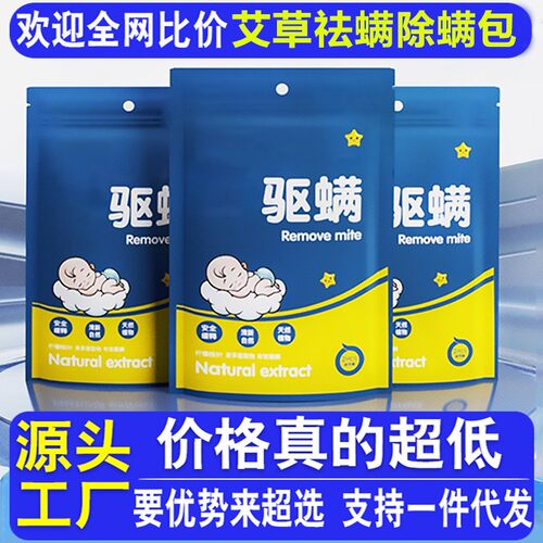 Artemisia Herb Mite Removal Pack, made from herbal plants, i