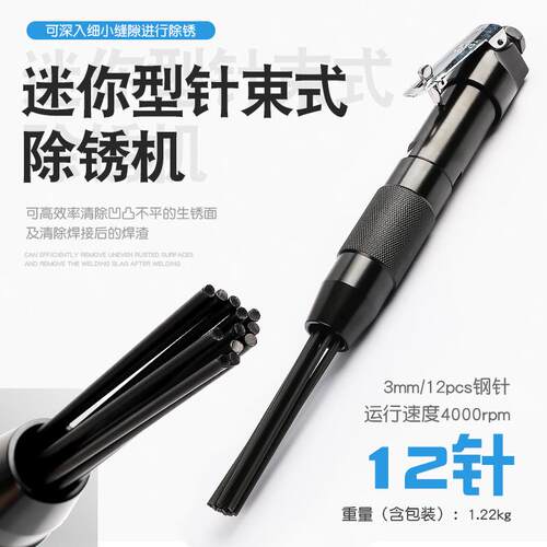 12针束气动除锈机气铲气锤风铲除锈器去毛刺除焊渣工具冲击除锈枪