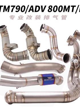 KTM890ADV DUKE790 790ADV春风800NK800MT代替原厂鼓中前段排气管