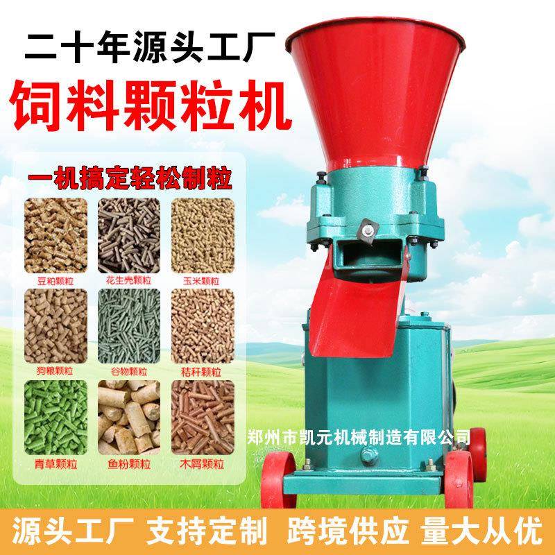 饲料机家用小型养殖猪马牛羊鸡鸭鱼鹅干湿两用大型造粒制粒机