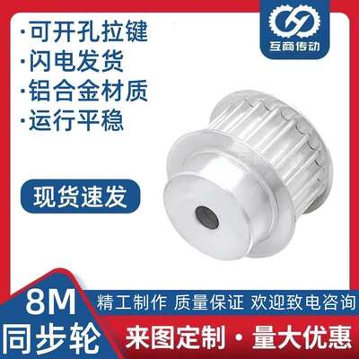8M同步带轮BF型8M50/54/55/56齿齿宽27带宽25铝合金材质