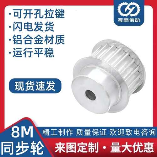8M同步带轮BF型 8M40/42/44/45/46/48齿 齿宽27 带宽25铝合金材质