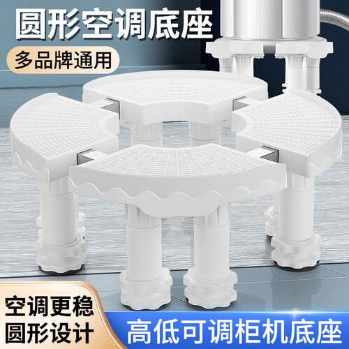 圆形空调柜机底座圆柱形增高排水托架支架盘景架子方形塑料置物架