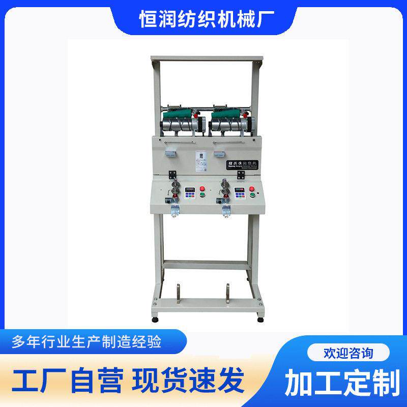 源头工厂2锭倒纱机锭控独立计米调速纺织速络筒倒线机