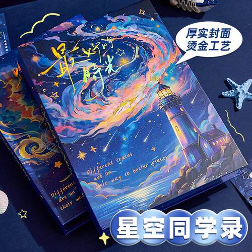 星空同学录毕业纪念册小学生六年级初中生ins风高颜值活页留言本