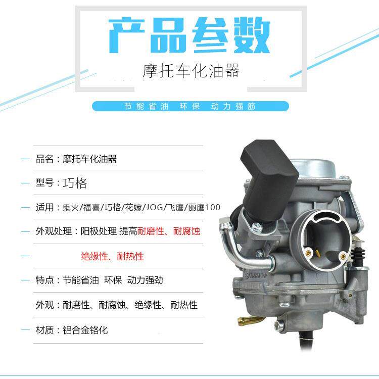 摩托车配件火福喜巧格100化油器JO100丽飞鹰 巧格鬼车鹰玩 G化油