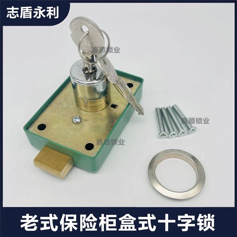 保险柜老式十字钥匙盒式锁三关警鹰飞云保险箱通用主锁锁芯配件