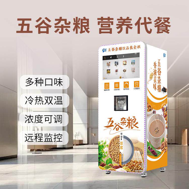 商用自助咖啡机五谷饮品自助机健康营养代餐品种多样自动清洗