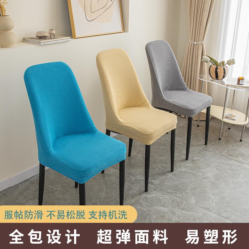 加厚弧形椅子套罩家用百搭弹力全包餐桌酒店客厅椅套四季通用防滑