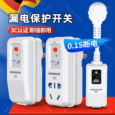 德国电热水器专用漏电保护插头防漏电保护器插座空调漏保带开关