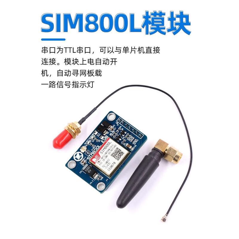 GSM模块GPRS短信语音电话开发板SIM900A/800L 2G/3G/4G无线STM32