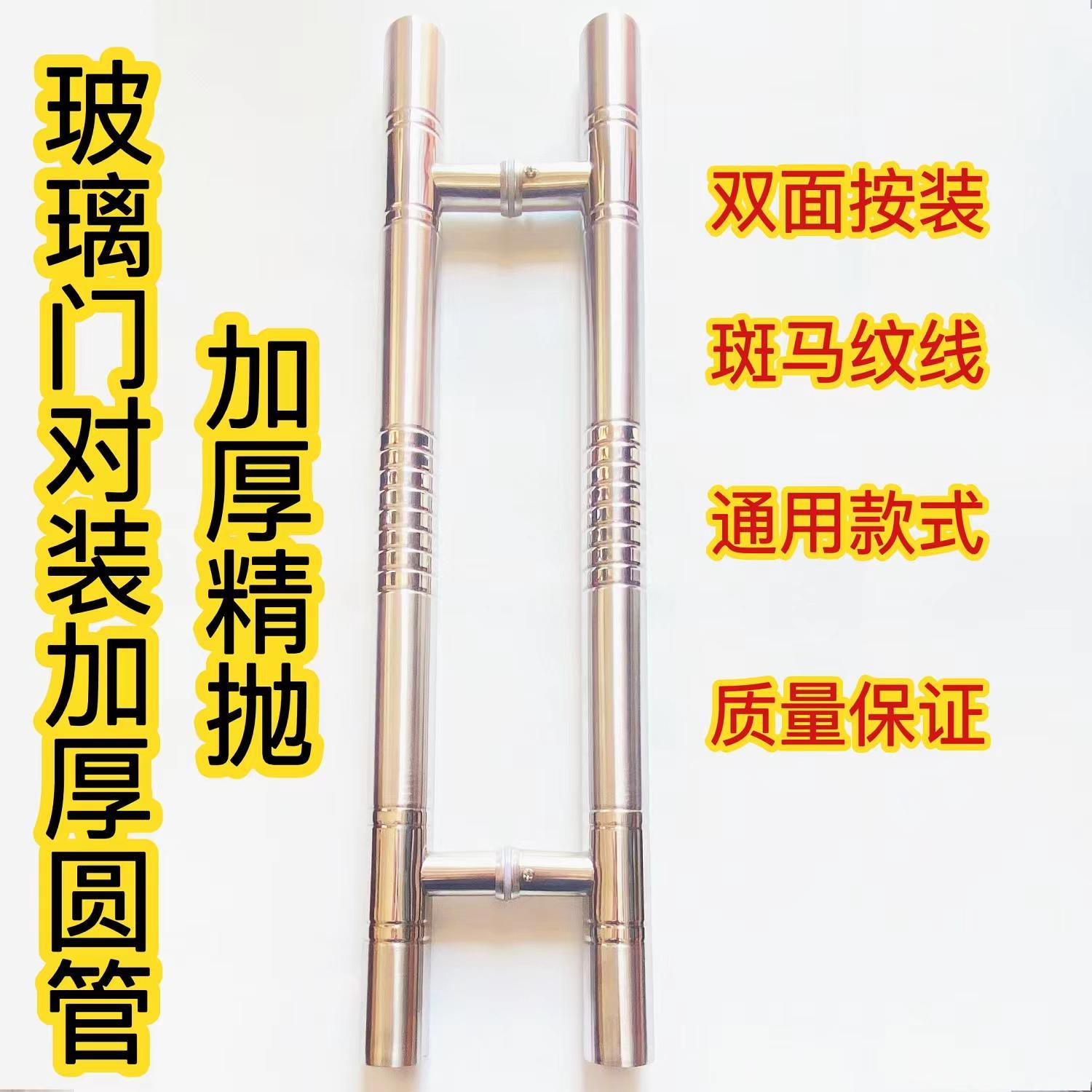 玻璃门拉手加厚不锈钢推拉门把手新款有框无框门双面扶手圆形老款