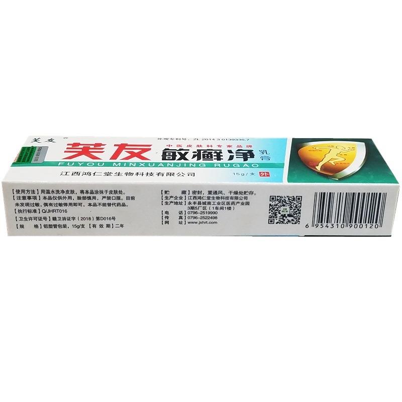芙友敏癣净乳膏软膏敏藓净皮肤外用止痒软膏乳膏