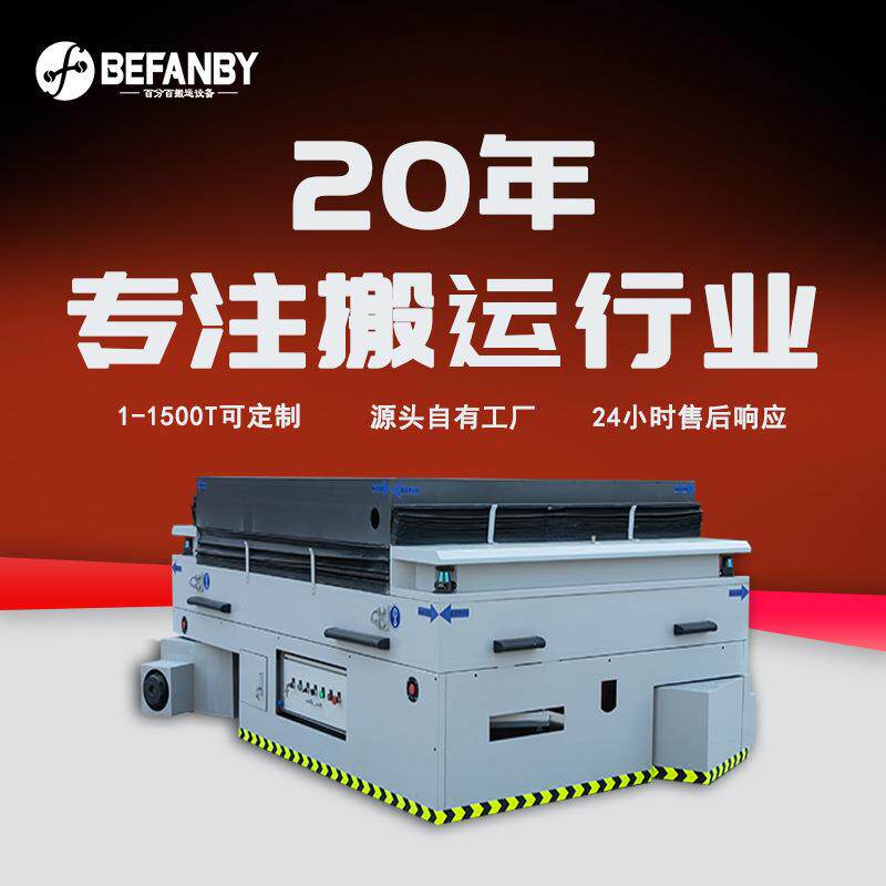 厂区过跨全舵轮无轨电动平车四角避障感应全向行走电动升降平板车