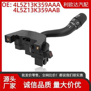 4L5Z13K359AAA4L5Z13K359AAB适用于福特Ranger转向信号开关