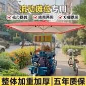 太阳伞三轮车摆摊专用遮阳伞商用户外摆地摊长方形四方伞防晒防雨