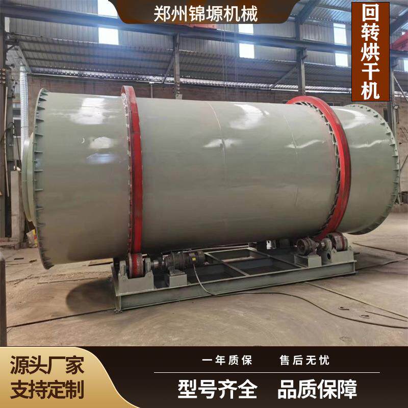 回转滚筒烘干机回转滚筒干燥设备大型烘干机器卧式搅拌烘干机高效