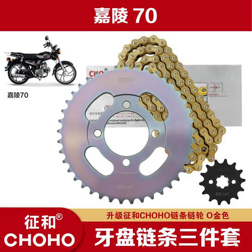 适用嘉陵JH70机车大小大齿盘链盘链轮套炼三件套征和油封链条