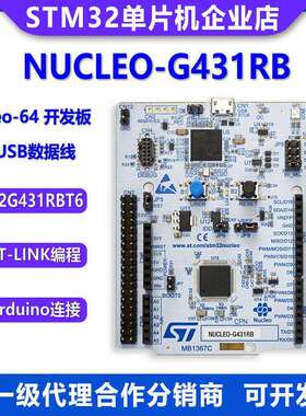 原装现货 NUCLEO-G431RB Nucleo-32开发板 STM32G431RBT6 单片机