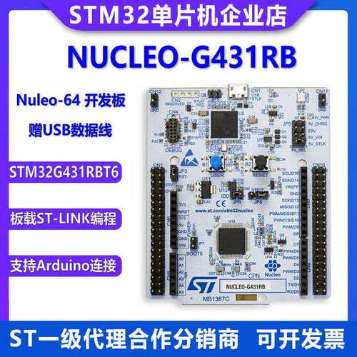 原装现货 NUCLEO-G431RB Nucleo-32开发板 STM32G431RBT6 单片机