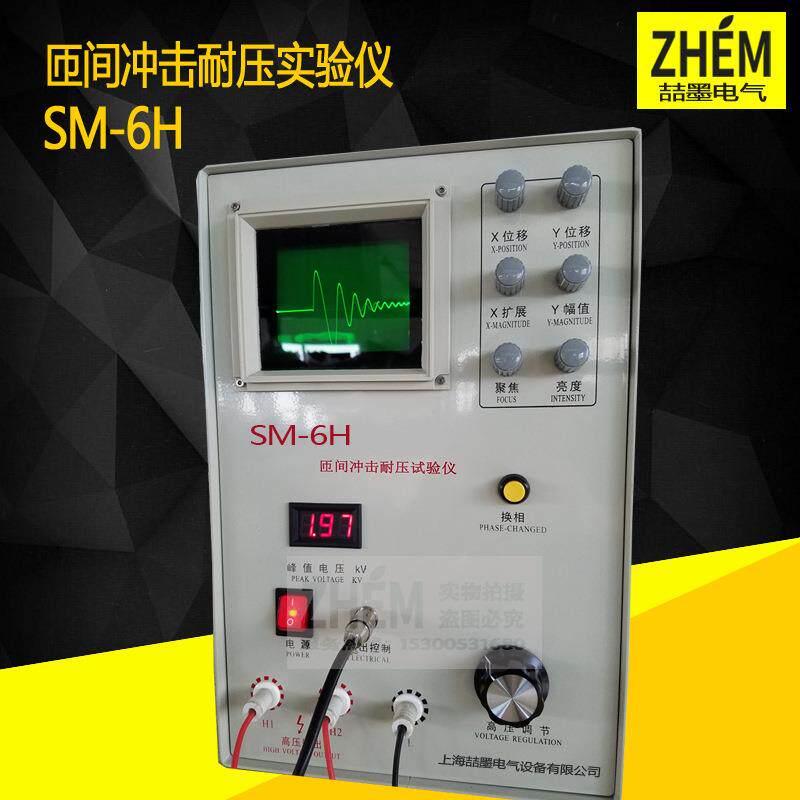 电机匝间耐电压测试仪SM-6H匝间冲击耐压试验仪电机绕组匝间短路