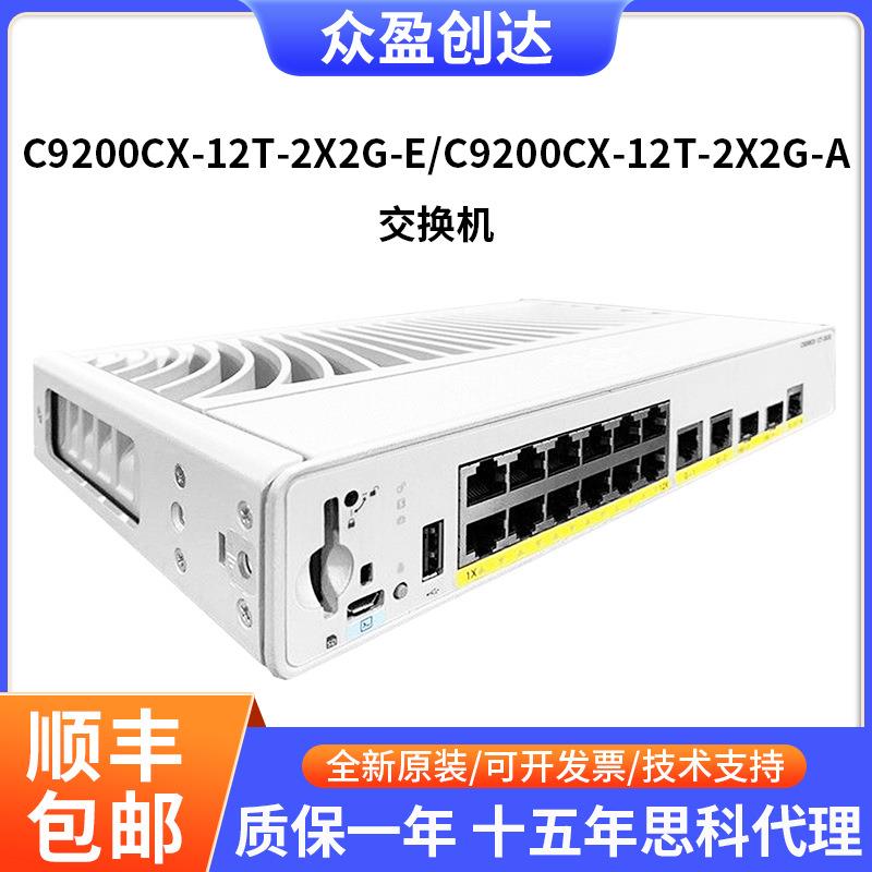 C9200CX-12T-2X2G-E/ACatalyst12x1G2x10Gx1Gdata交换机