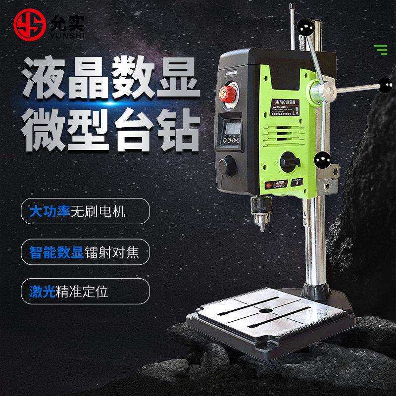 多功能无刷数显台式钻床小型家用220v大功率钻床工作台高精度钻孔