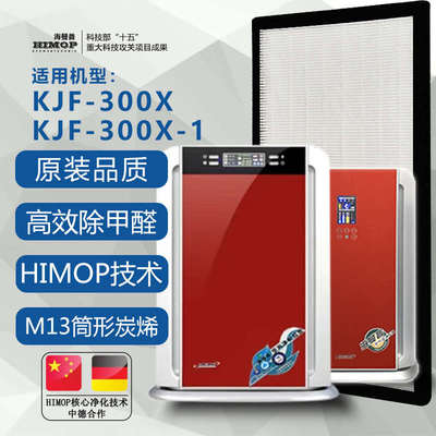 海曼普KJF300X系列空气净化器HEPA滤芯 滤网 过滤板（白色）包邮