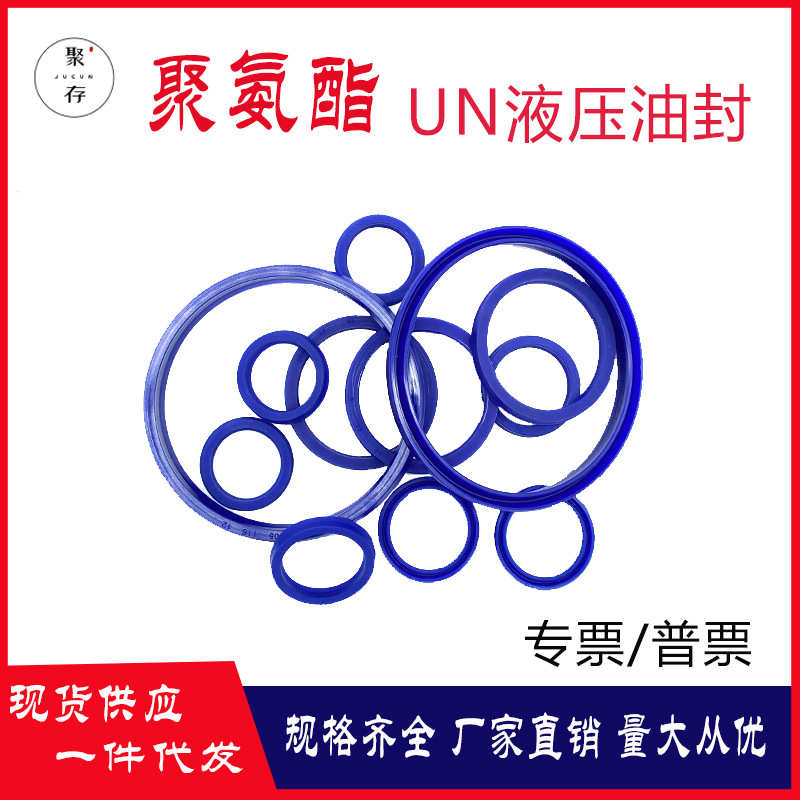 UN260/270*280/290/295/300*12/15/16/18/19聚氨酯U/Y型密封圈