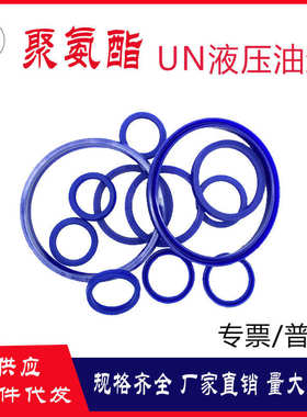 UN260/270*280/290/295/300*12/15/16/18/19聚氨酯U/Y型密封圈
