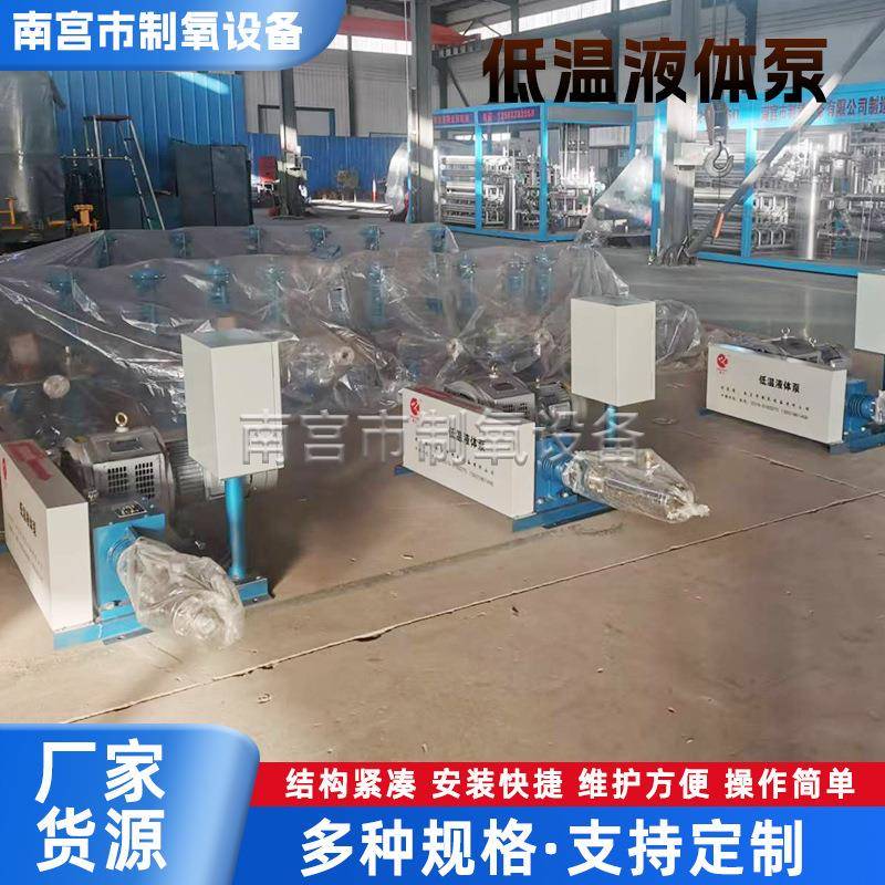 厂家供应低温泵氧氮氩泵LNG杜瓦瓶增压泵灌装系统用低温液体泵