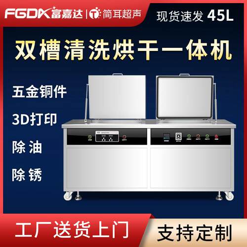 双槽超声波清洗机工业五金铜件铝件3D打印除油除蜡设备厂家