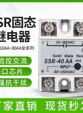 SSR-10AA2A40AA80AA固态继电器交流控交流