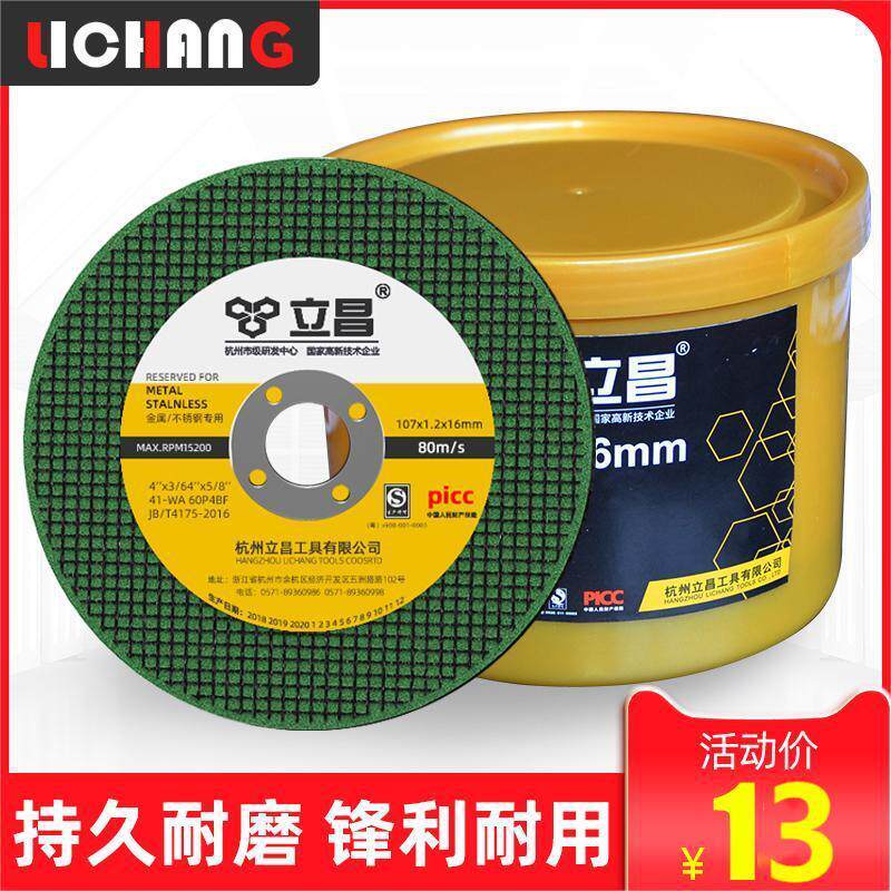 立昌切割片角磨机金属削铁王不锈钢专用砂轮片磨光机锯片现货 - 实物图