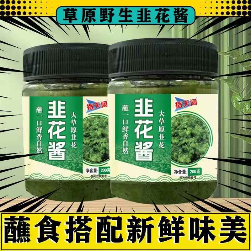 指天阔大草原韭菜花酱200克*4瓶白蘑酱火锅涮肉手把肉蘸料调味酱