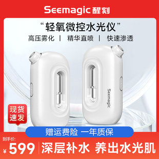 Seemagic注氧仪纳米喷雾手持家用美容院脸部补水光高压导入仪器