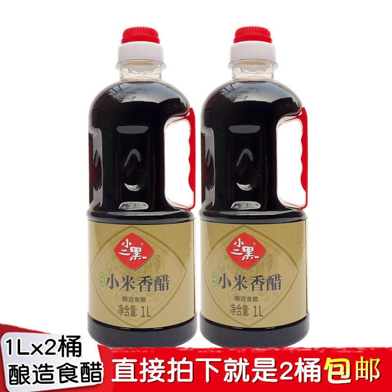 正品小二黑原酿小米香醋1Lx2瓶酿造食醋凉拌蘸食炒菜烹调煲汤包邮