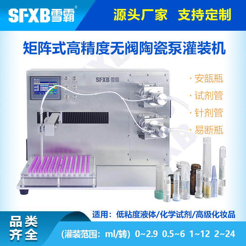 自动双头无阀溶液精密定量灌装机小型高精度注射液分灌机全自动